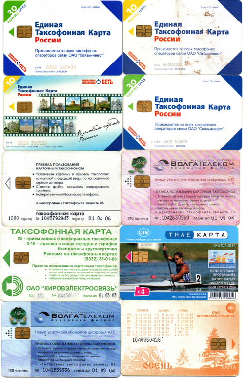 Таксофонная карта. Набор 10 шт. ВолгаТелеком, Связьинвест - XF