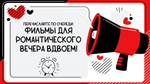 «Любовный батл»