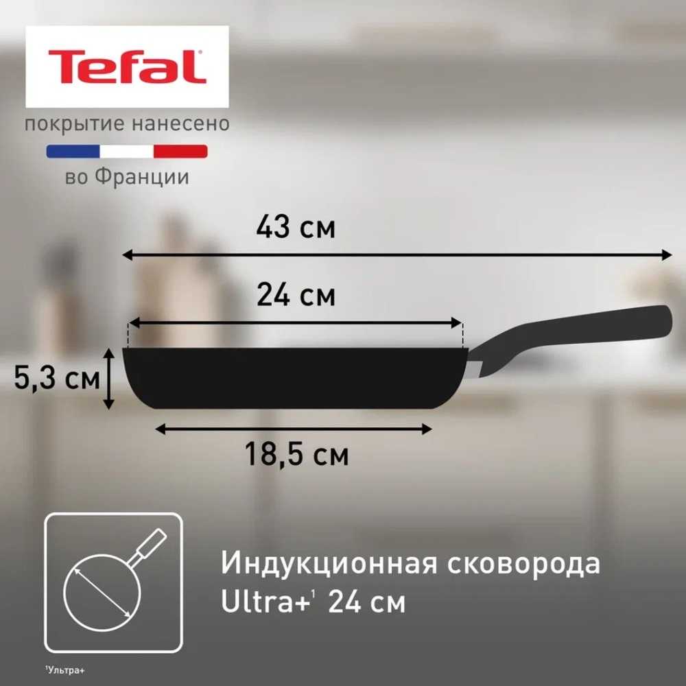 Индукционная сковорода Tefal Ultra+ 24 см 4238124
