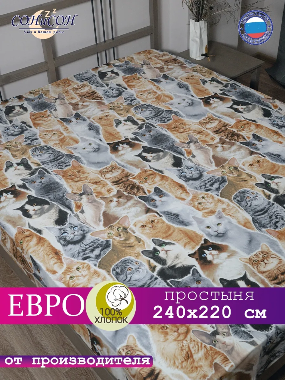 Простынь евро 240х220 см, 100% хлопок