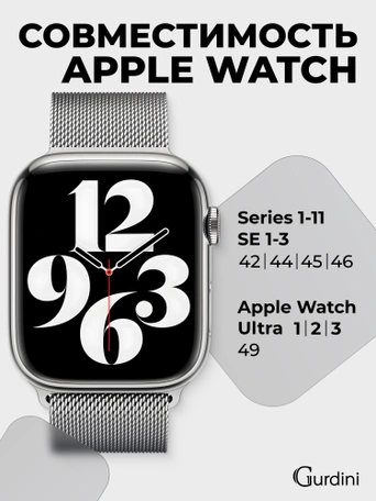 Ремешок Gurdini Milanese Loop (миланский сетчатый-10) Apple Watch 42mm/44mm Silver