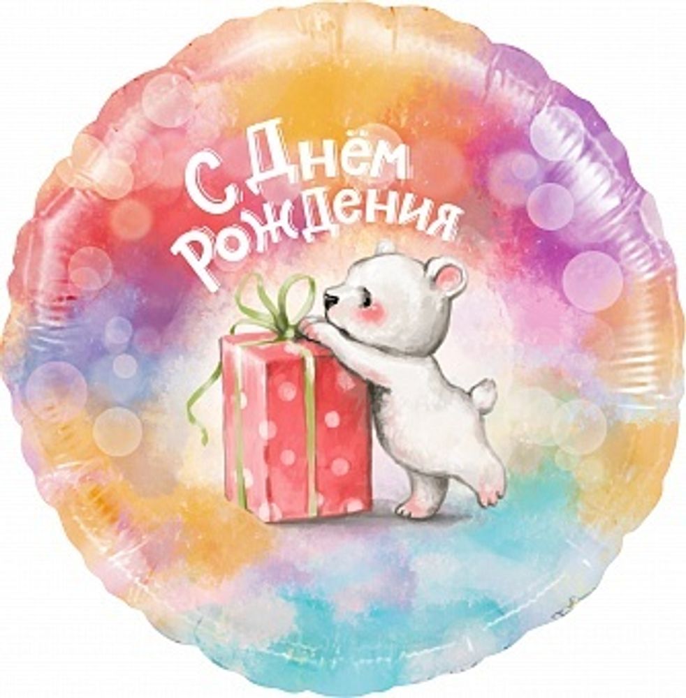 К 18'' Круг С Днем Рождения (мишка с подарком) Градиент