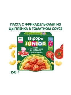 Готовое второе блюдо Gipopo Паста с фрикадельками из цыпленка в томатном соусе 150г с 12 месяцев