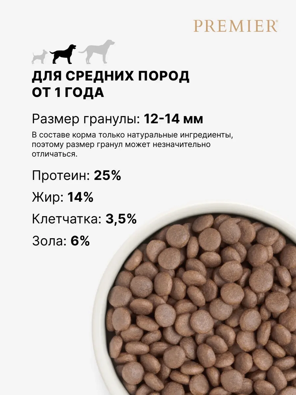 Premier Adult Medium для собак средних пород (Индейка)