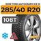 Ikon Tyres Autograph Ice 10 SUV 285/40 R20 108T XL шип.