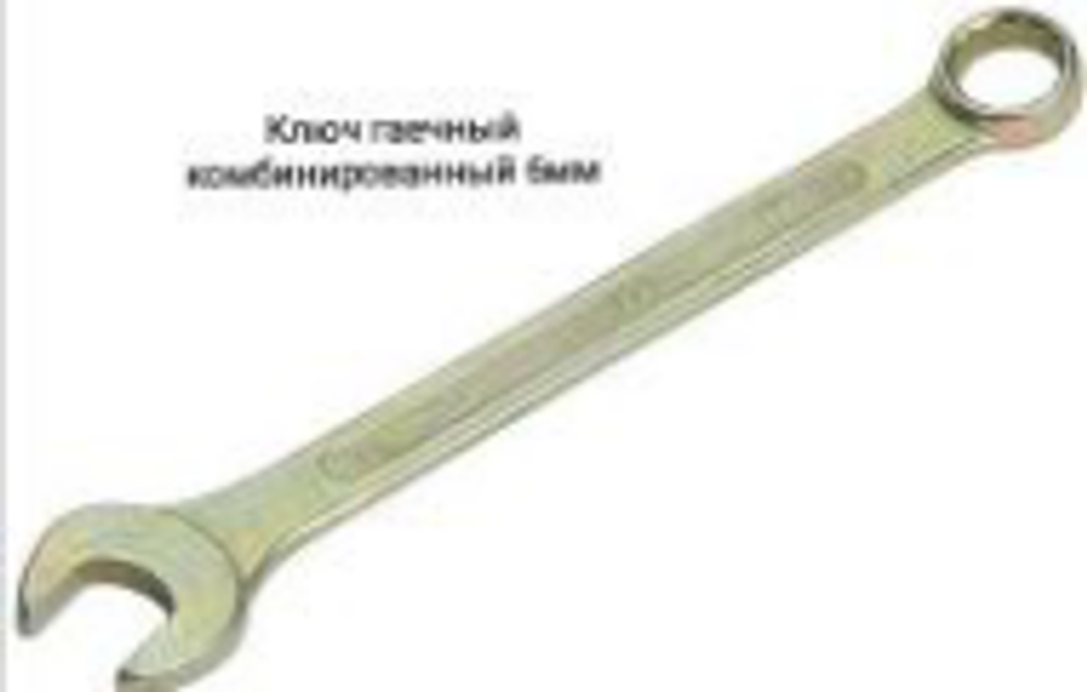Ключ гаечный комбинированный 6 мм