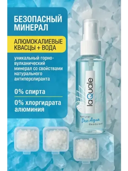 Дезодорант кристалл жидкий 120мл. + 3 запаски по 5 грамм.
