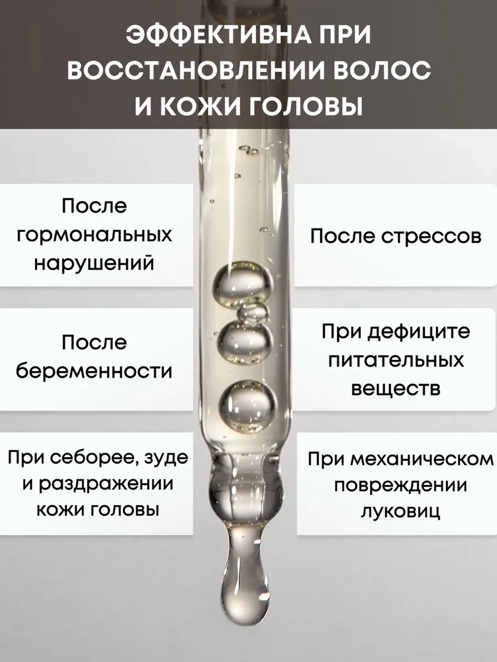 Лосьон - сыворотка для роста волос