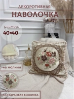 Наволочка декоративная 40х40 см для подушки