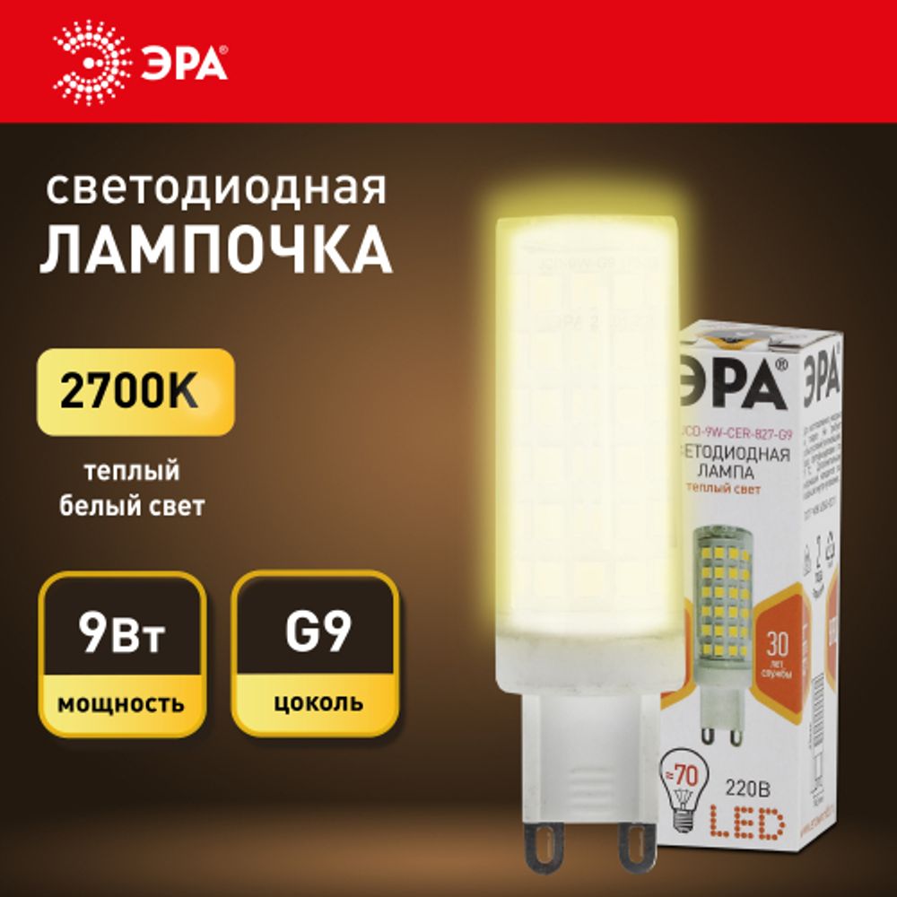Лампа светодиодная ЭРА STD LED JCD-9W-CER-827-G9 9Вт керамика капсула теплый белый свет G9 | Лампы cветодиодные Капсульные (G4, G9)