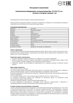 Световая фигура "Ёлочка" 22,5*20,7*3,3 см