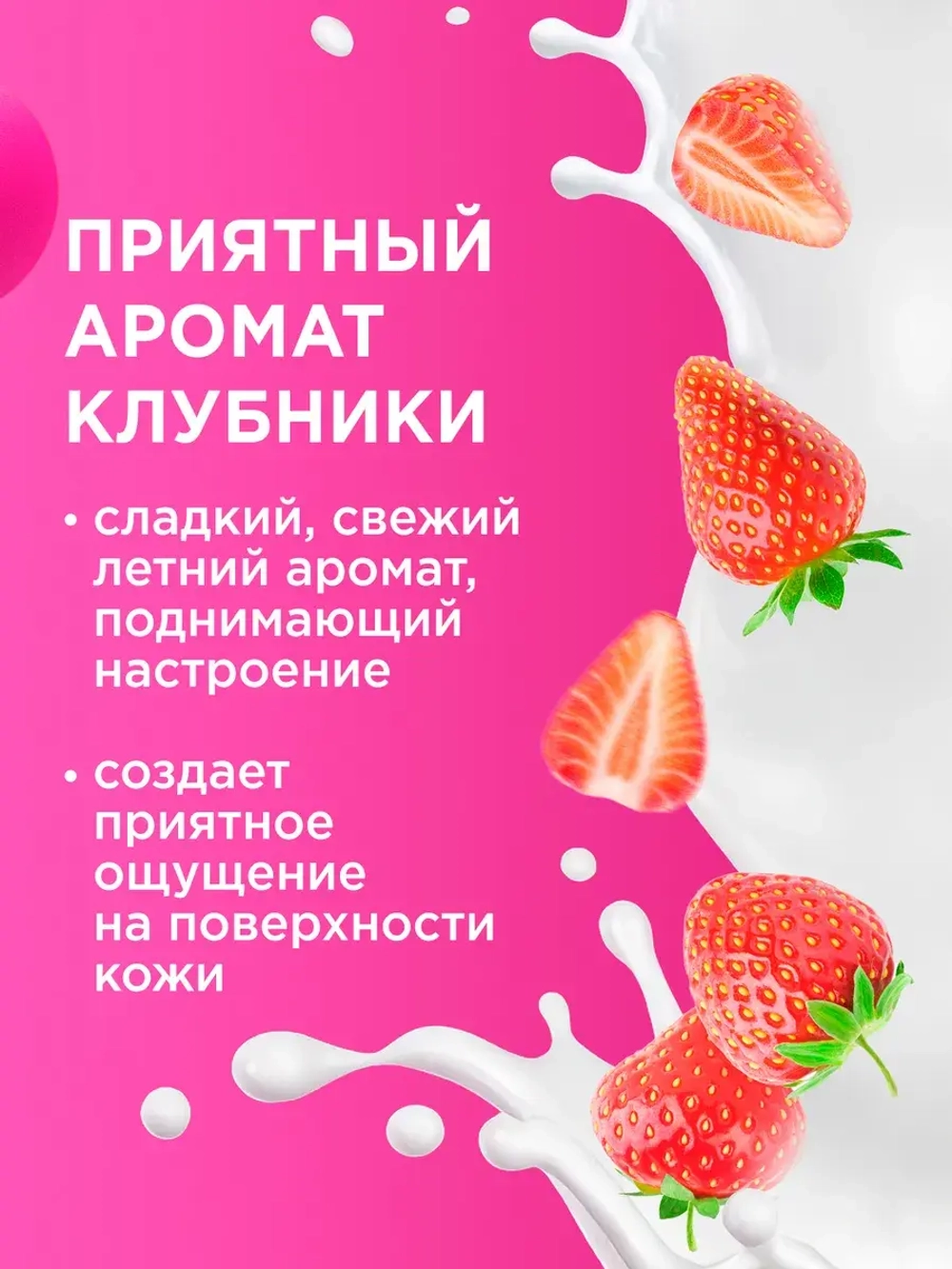 GraSS Пенка для душа MY MUSE Клубника и молочн.протеины 750мл