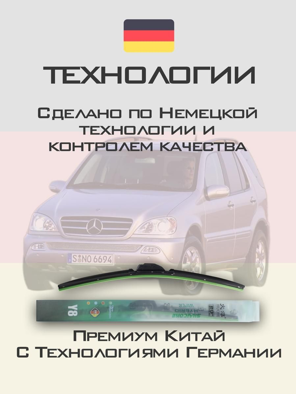Щетки стеклоочистителя HUOYE Y8 550/550 мм на MercedesBenz Citan | Hook/J-Hook