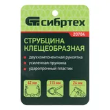 Струбцина клещеобразная 1-5/8, пластиковый корпус, двухкомпонентные рукоятки, усиленная пружина, 42 мм Сибртех — фото 6