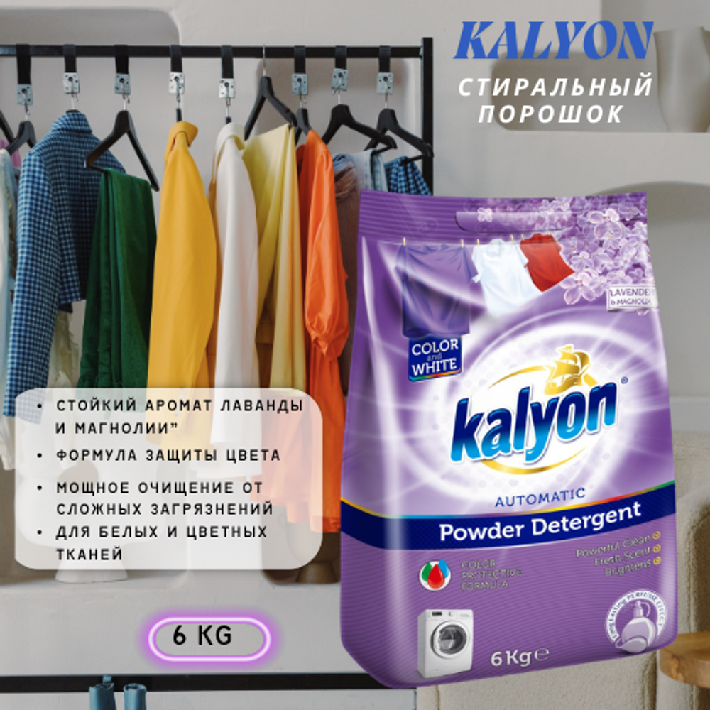 Kalyon Порошок автомат 6кг Лаванда