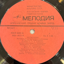 Виниловая пластинка П. Чайковский - Э. Т. А. Гофман – Щелкунчик (Мелодия) LP