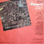 Александр Шкуратов, Аттракцион / Аттракцион (LP)