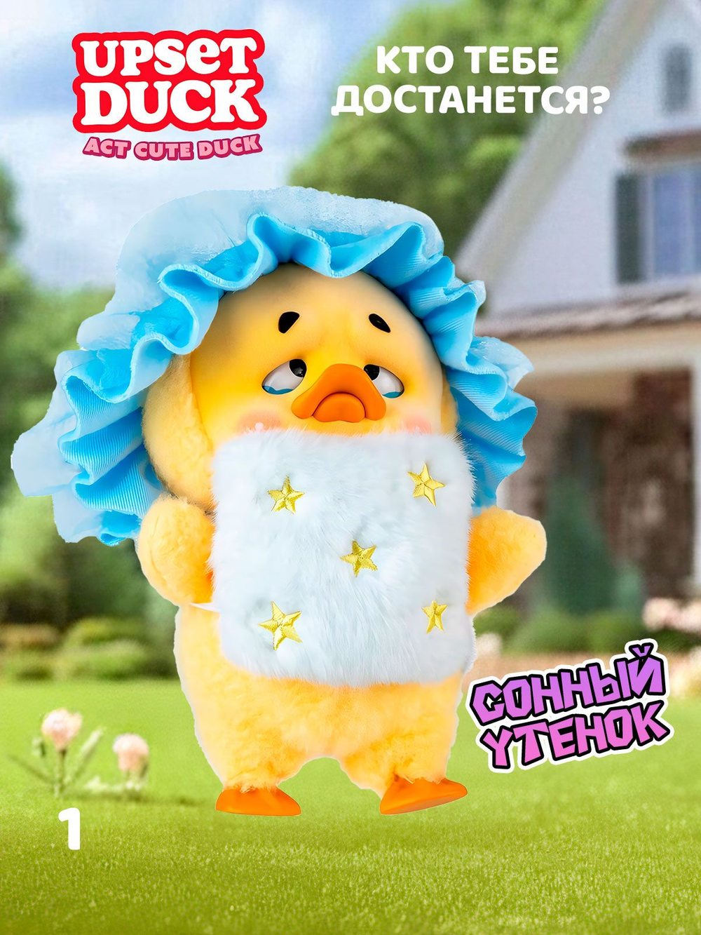 Фигурка Upset Duck Blind Box Хмурые Утки