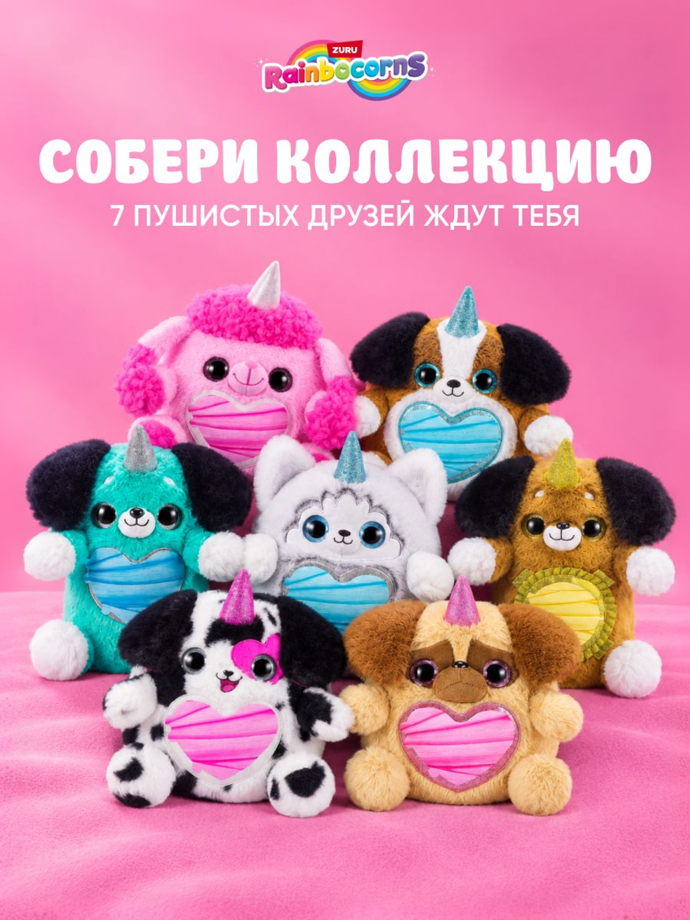 Мягкая игрушка Rainbocorns Puppycorn серия 5, розовый