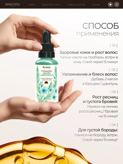 Масло розмарина с биотином (30 мл)