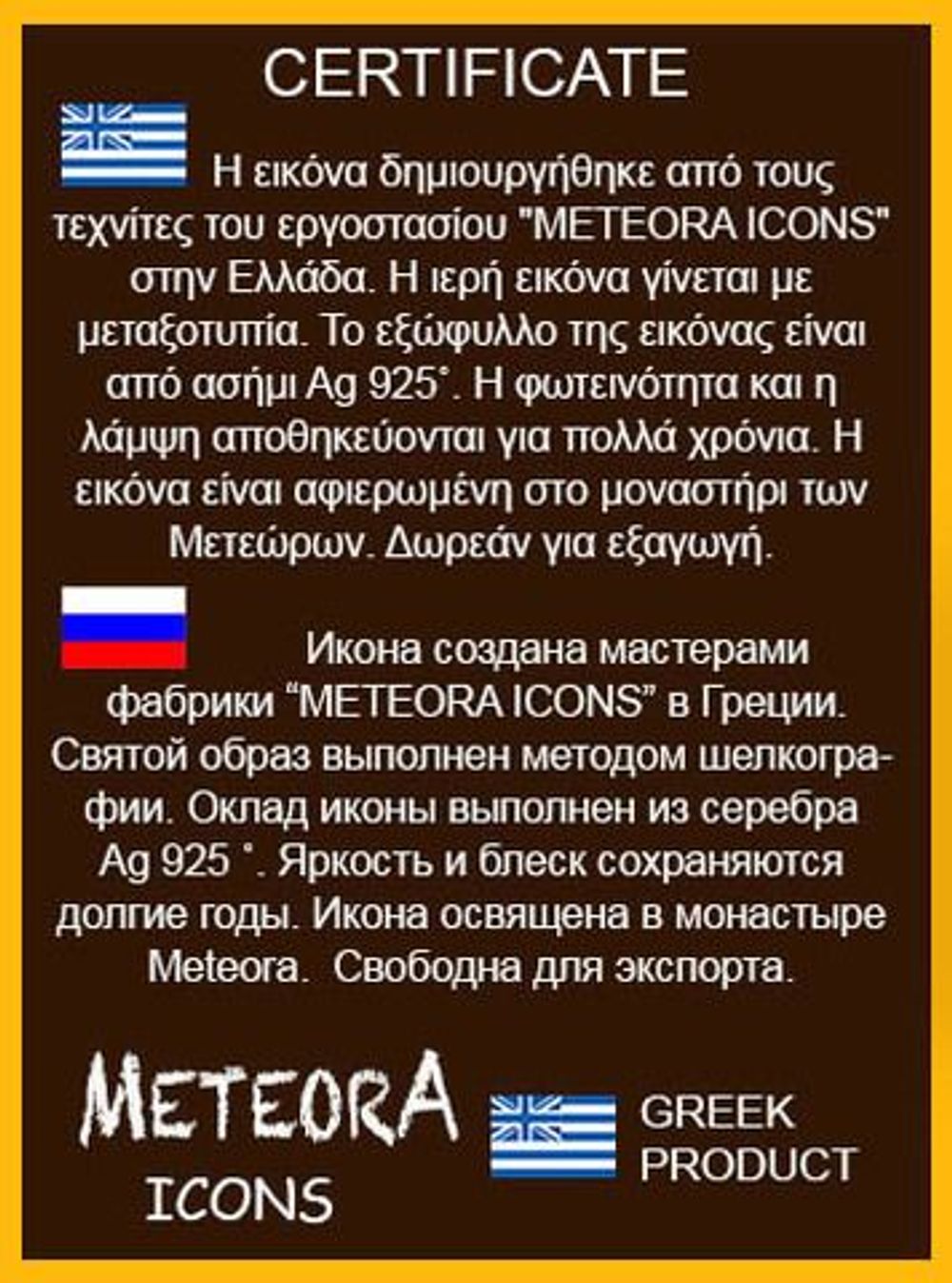 Киприан и Устинья Священномученики. Икона в серебряном окладе.