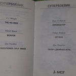 Книга "Ликвидатор"