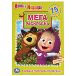 Большая раскраска А3 "Маша и медведь" (Умка)