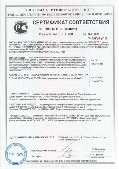 Пигмент OXWE Шатен №06 (BROWN ОКСВИ)