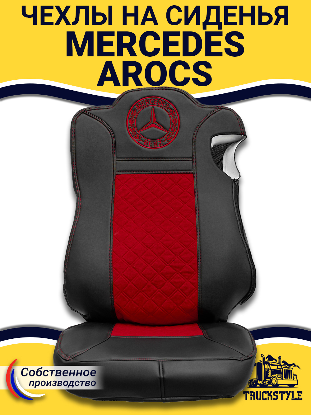 Чехлы Mercedes AROCS (экокожа, черный, красная вставка)