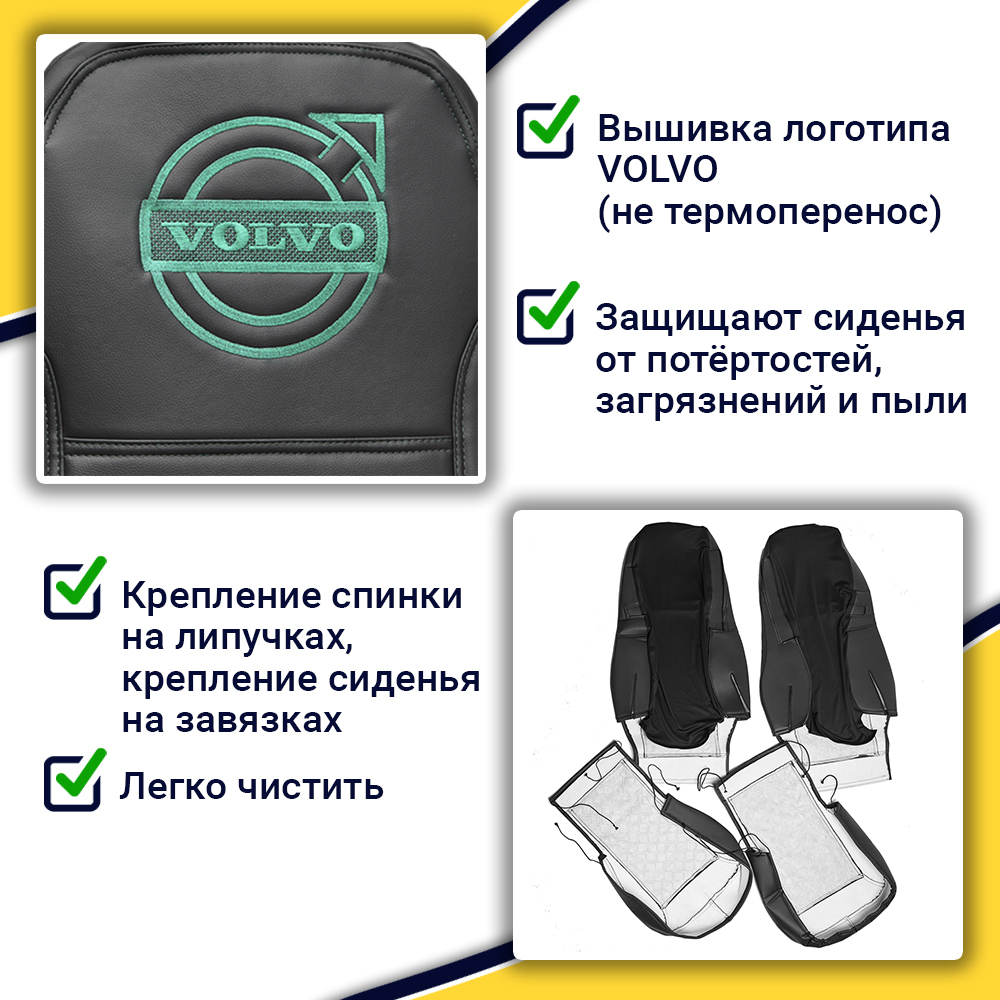 Чехлы VOLVO FH-13 после 2018 года: 2 высоких сиденья, ремни из сиденья (есть вырезы под ремень) (экокожа, черный, зеленая вставка)