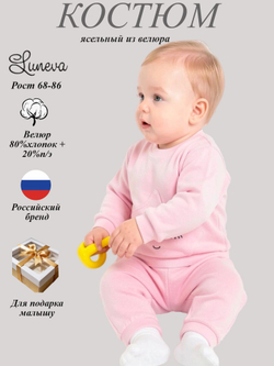 1032-11-1 Комплект для детей (джемпер+брюки)
