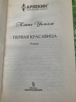 Кэтти Уильямс. Первая красавица