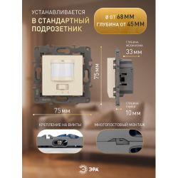 14-4103-02 ЭРА Датчик движения 2-проводной, 180-240В, 200Вт, IP20, Эра Elegance, слоновая кость | Эра Elegance