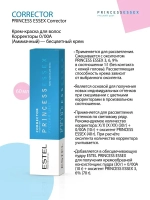 Estel Princess Essex 0/00A Корректор аммиачный 60 мл