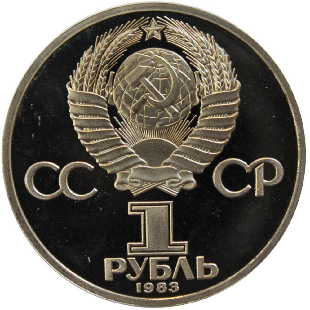 (Стародел PROOF) 1 рубль 1983 "20-летие первого полета в космос В. Терешковой"