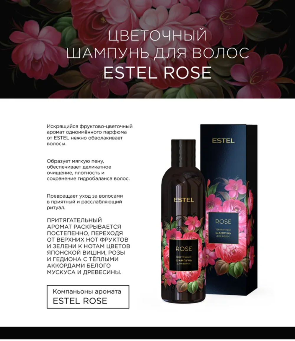 ДУЭТ КОМПАНЬОНОВ ESTEL ROSE
