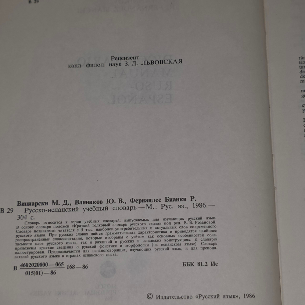 Diccionario manual Ruso - Espanol