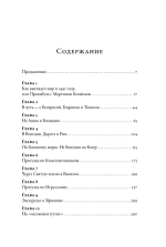 Тысячелетнее царство; Путеводитель по Средневековью (комплект из 2-х книг)