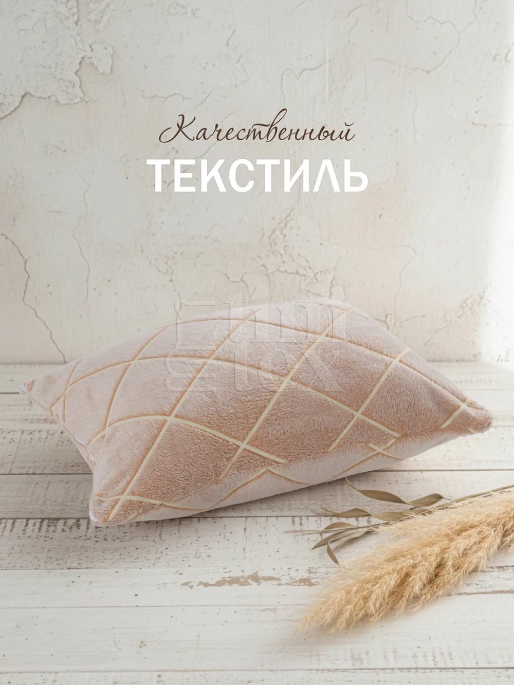 Декоративная подушка 50х70, 1 шт