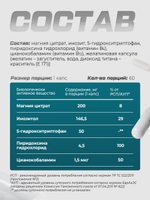 5-HTP / 5 HTP гидрокси триптофан для сна и от стресса, витамины успокоительные, бады для настроения, 50 мг, 60 капсул