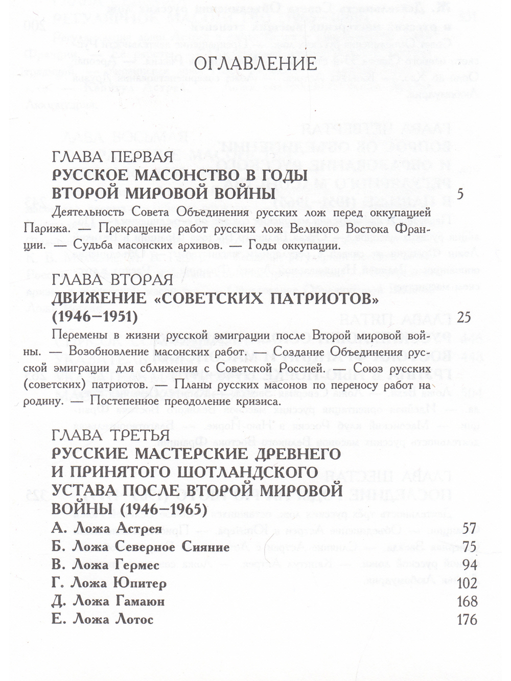 История русского масонства XX века (комплект из 3 книг)