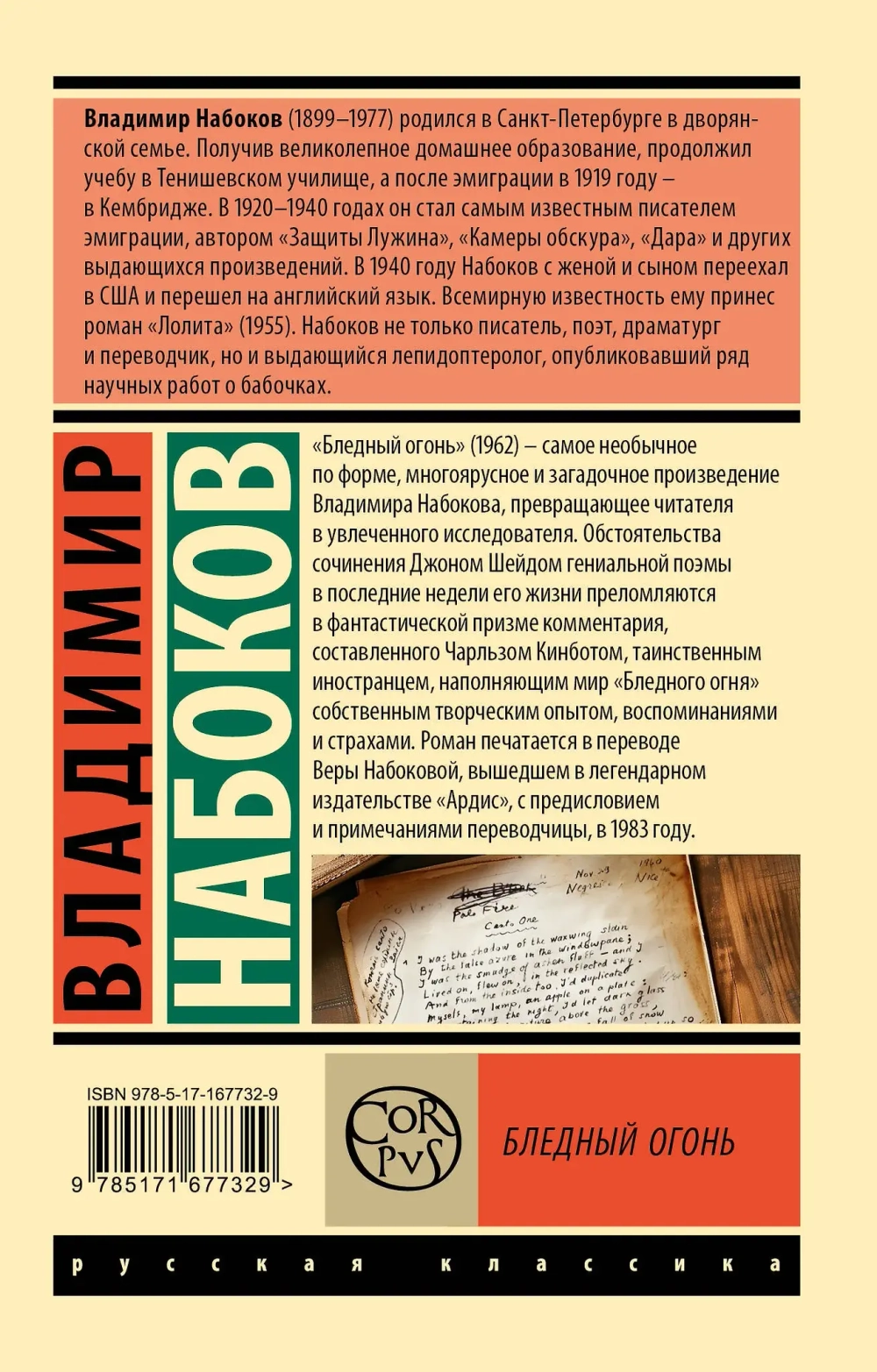 Бледный огонь