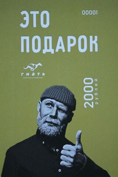 Подарочный сертификат на 2000 рублей