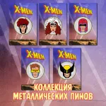 X-Men Краудфандинг