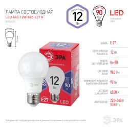 Лампа светодиодная ЭРА RED LINE LED A60-12W-865-E27 R 12Вт груша холодный дневной свет Е27 | Лампы cветодиодные Груша (A)