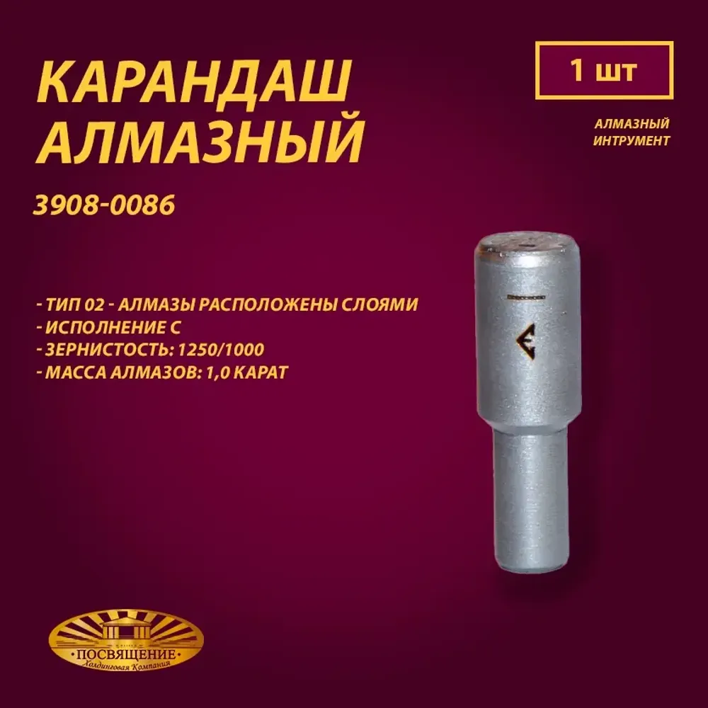 Карандаш алмазный 02 10x45 1250/1000 1,0 карат (3908-0086) Карандаш алмазный 02 10x45 1250/1000 1,0 карат (3908-0086)