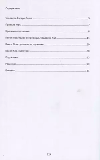 ESCAPE GAME. Три захватывающих квеста в одной книге