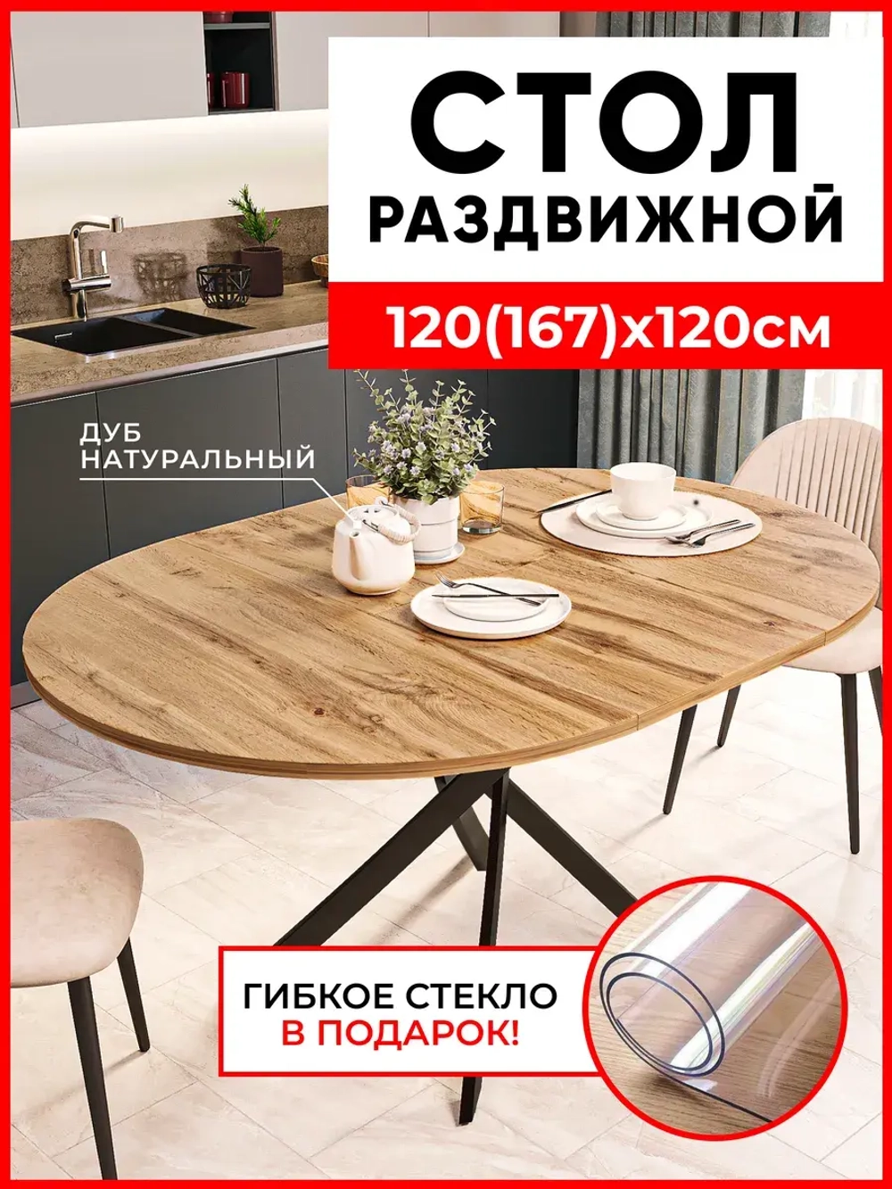 Стол кухонный круглый Дуб вотан