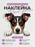 Наклейка интерьерная собачка