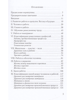 Размышления о существе ремесленного труда: опыт социального терапевта